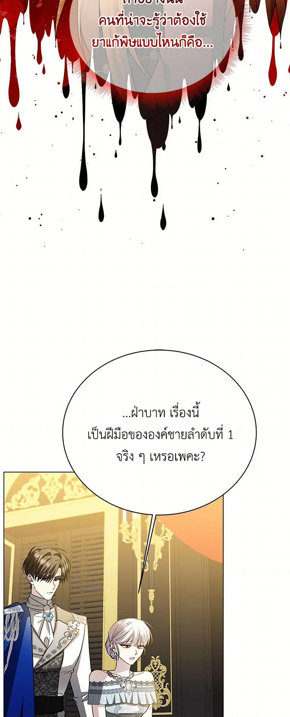 Your Regrets Mean Nothing to Me page 6