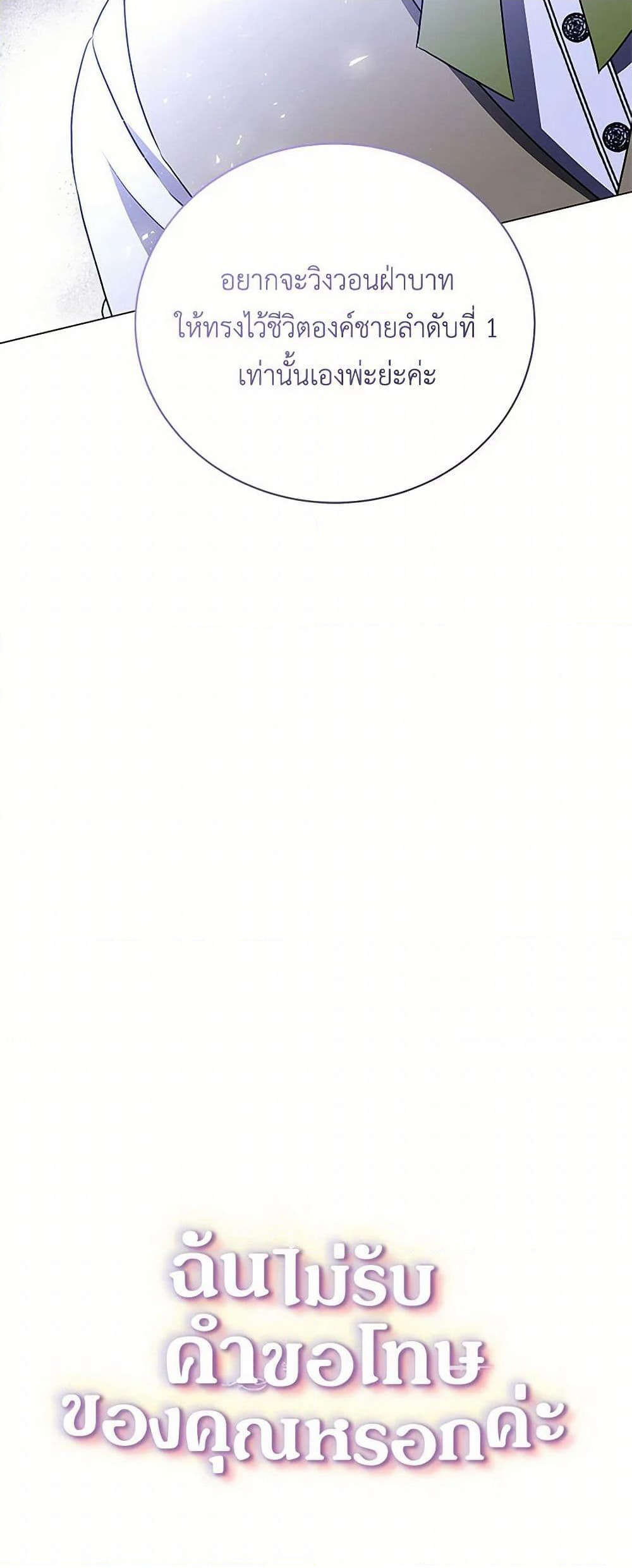 Your Regrets Mean Nothing to Me page 5