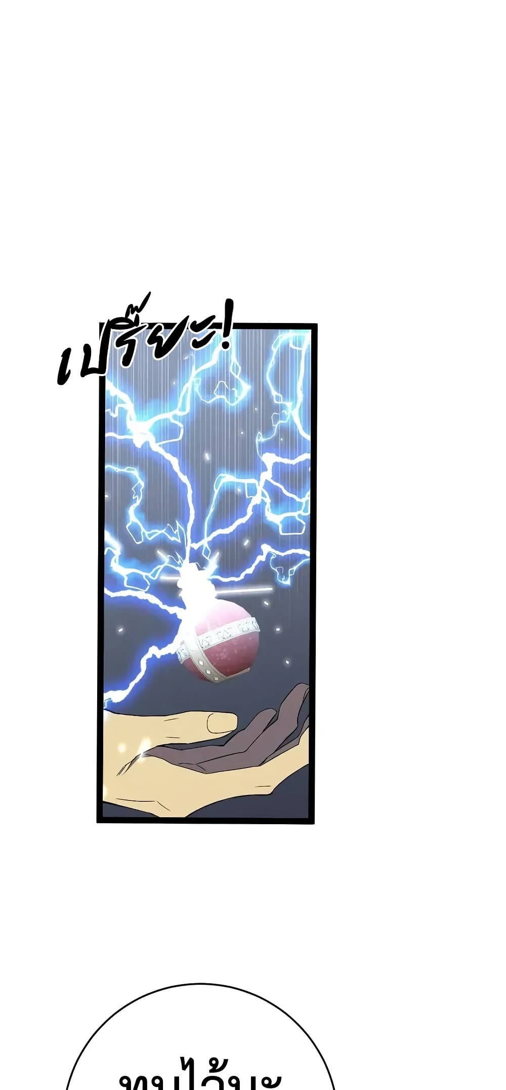 Your Talent is Mine page 50