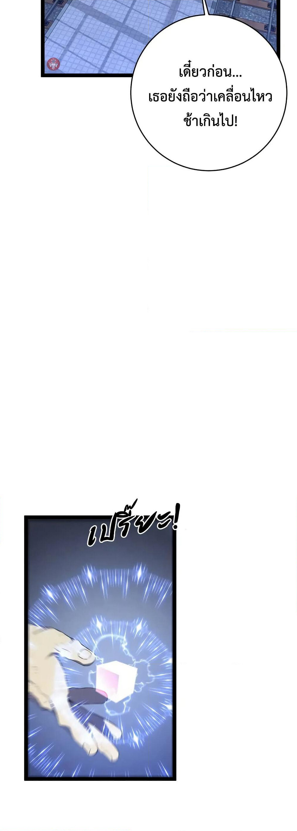 Your Talent is Mine page 26
