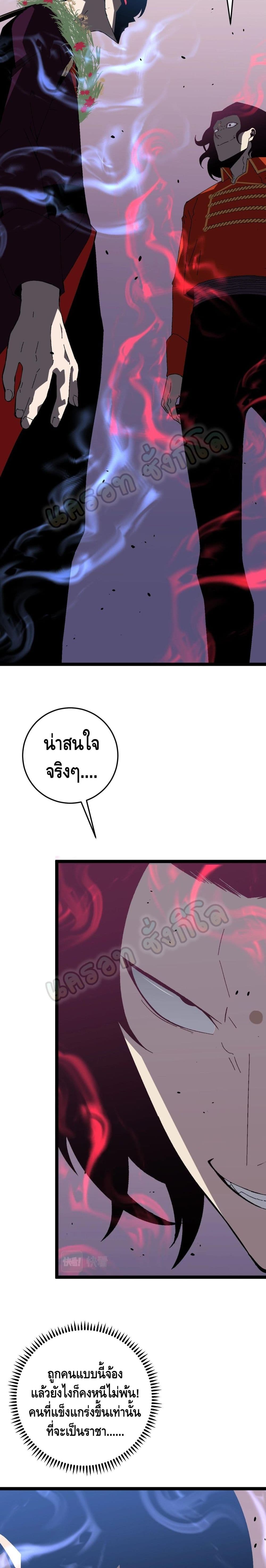 Your Talent is Mine page 9
