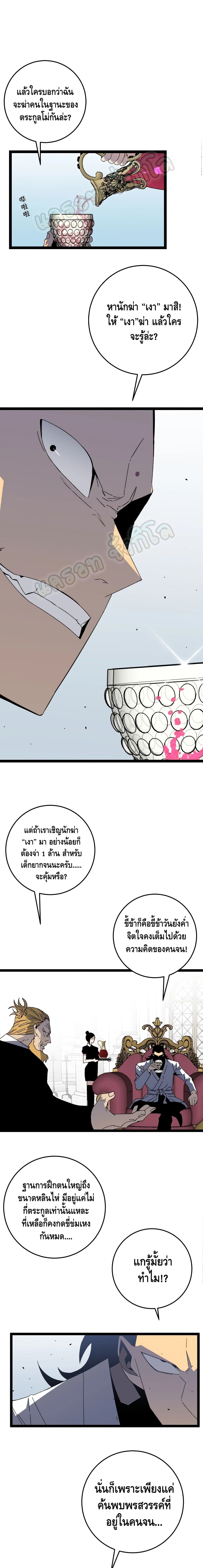 Your Talent is Mine page 7