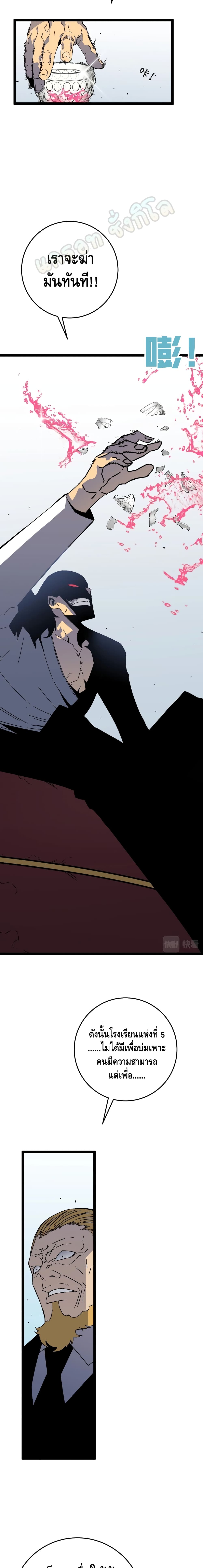 Your Talent is Mine page 8