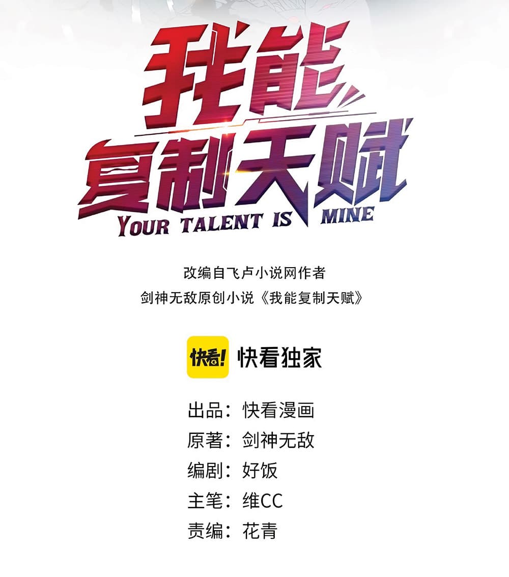 Your Talent is Mine page 2