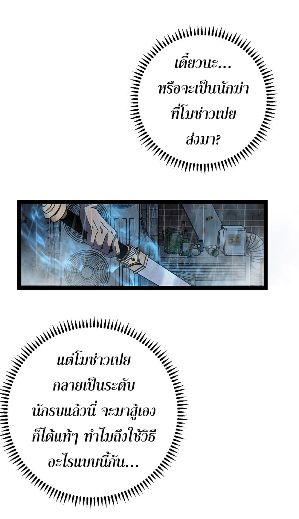 Your Talent is Mine page 7