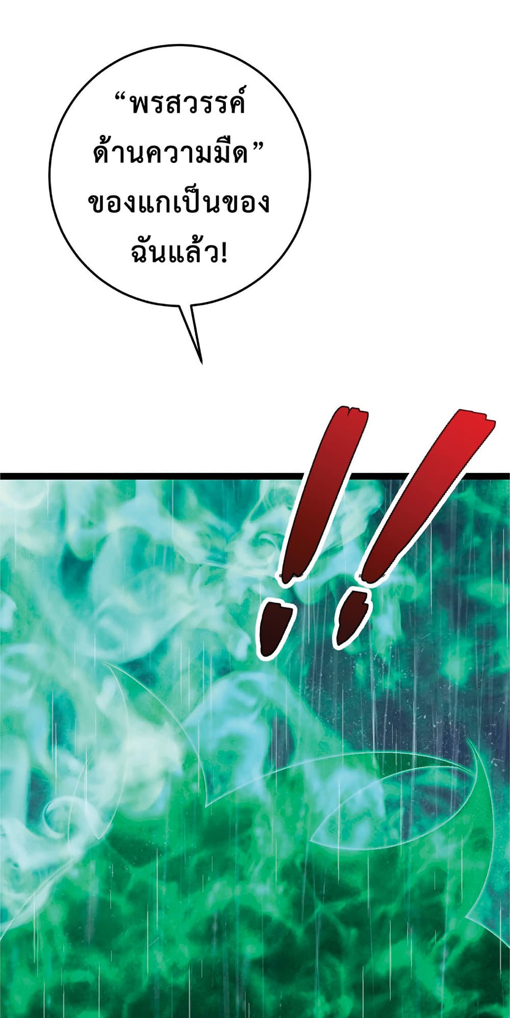 Your Talent is Mine page 52