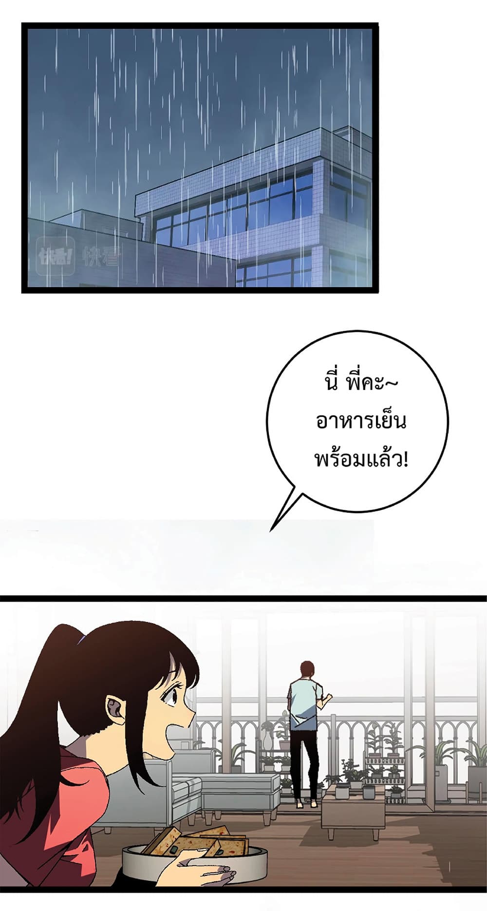 Your Talent is Mine page 10