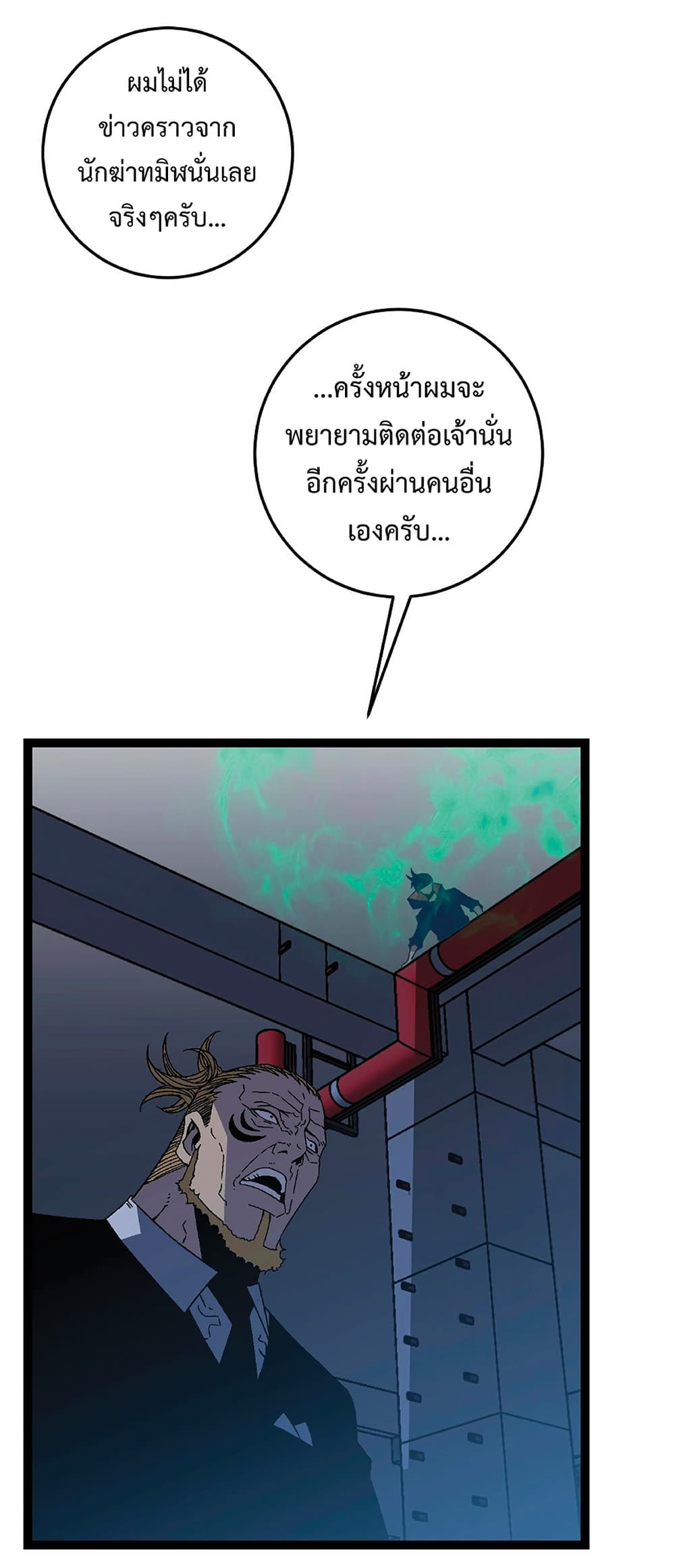 Your Talent is Mine page 38