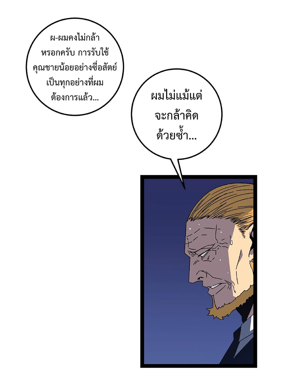 Your Talent is Mine page 43