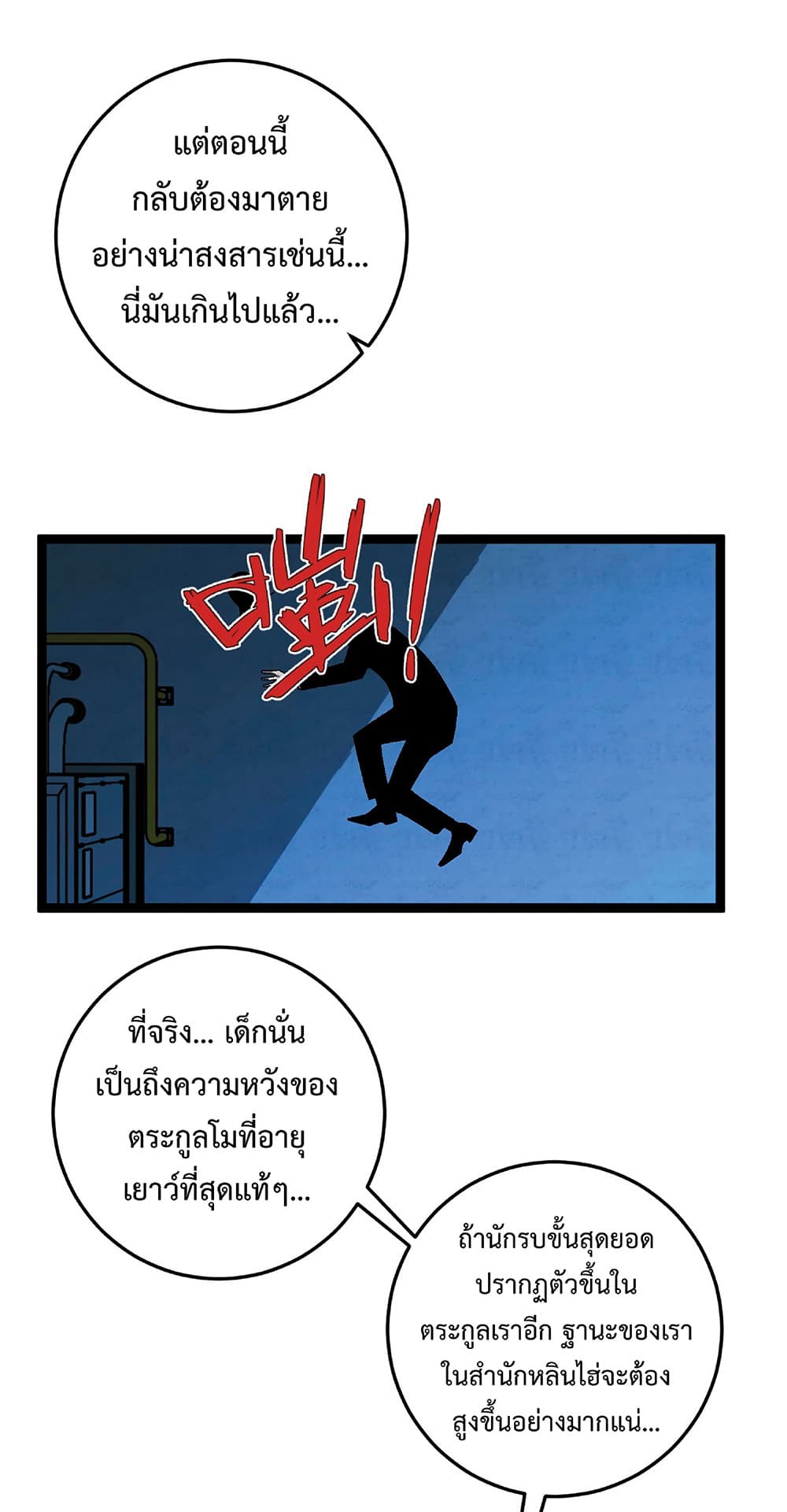 Your Talent is Mine page 36