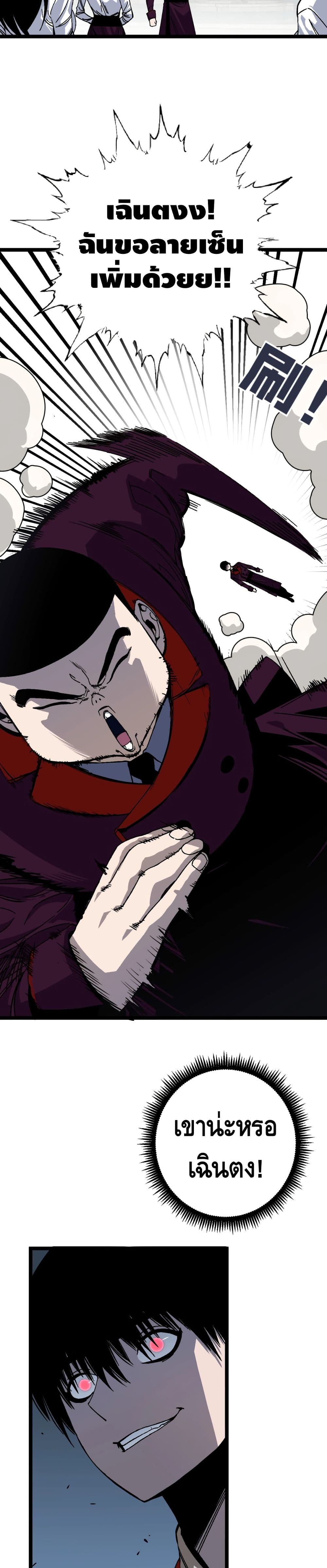 Your Talent is Mine page 8