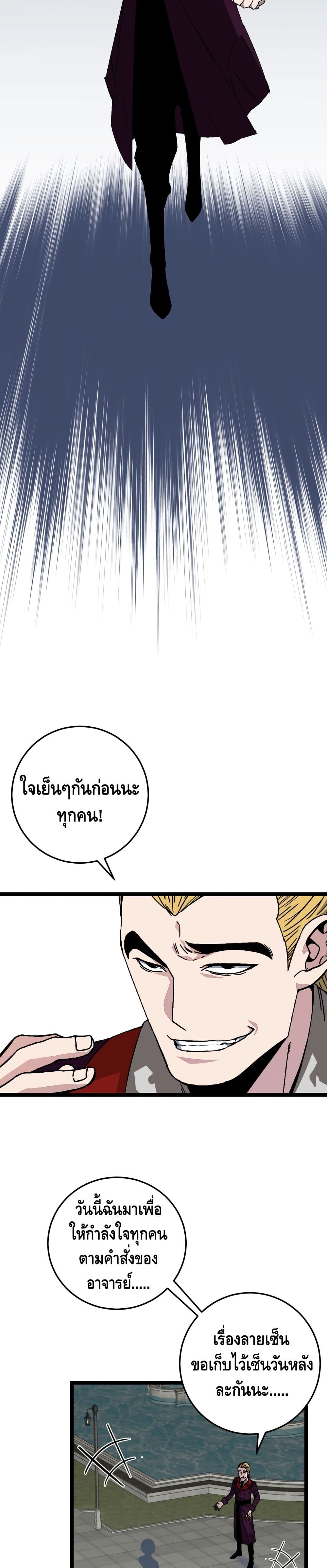 Your Talent is Mine page 10