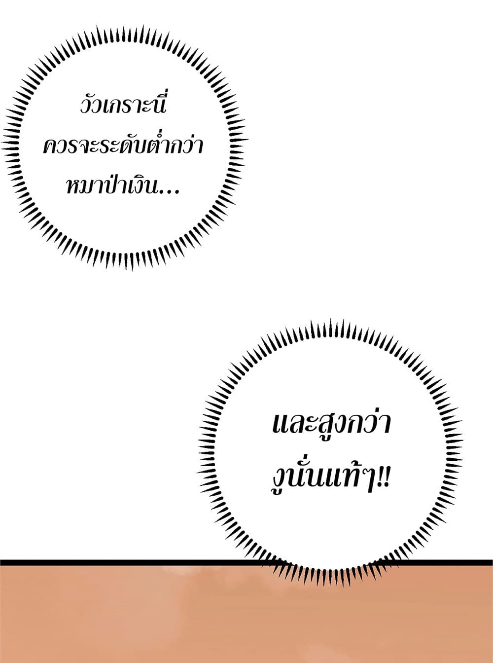 Your Talent is Mine page 32
