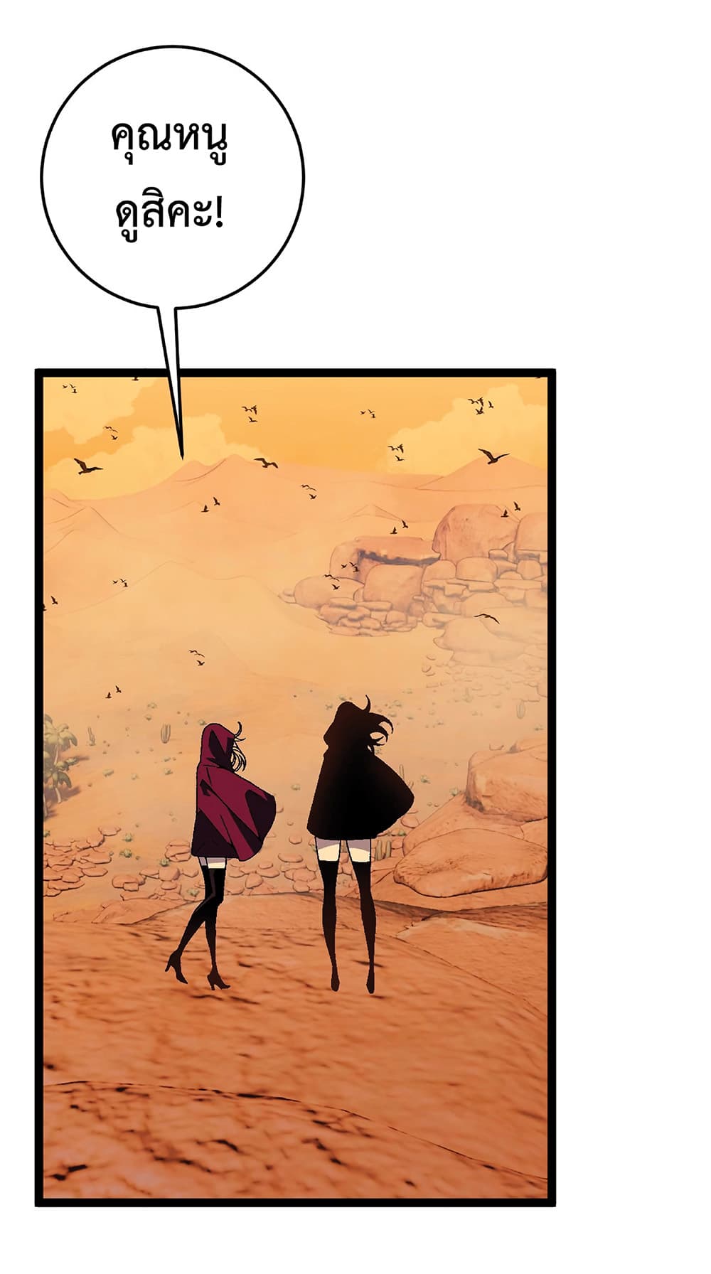 Your Talent is Mine page 24