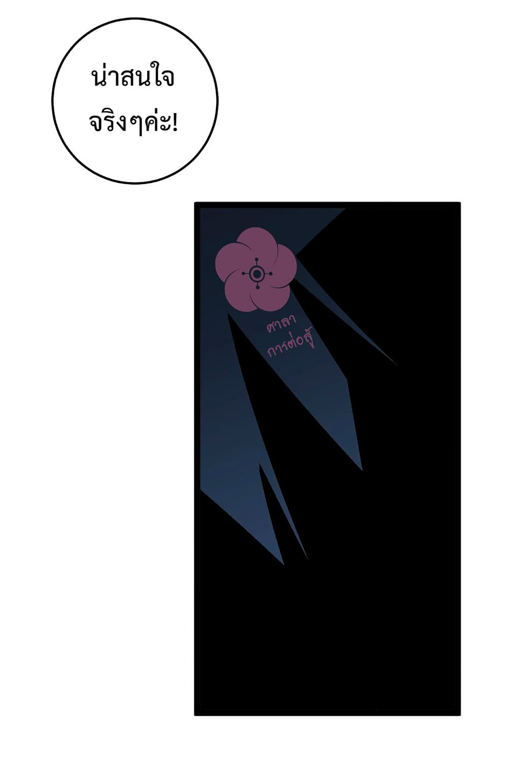 Your Talent is Mine page 27