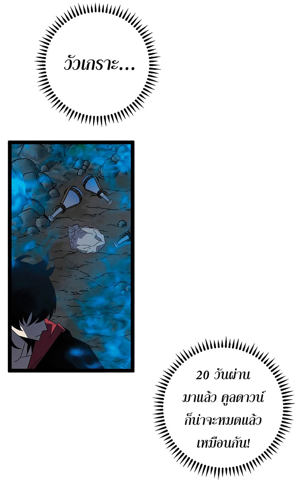 Your Talent is Mine page 30