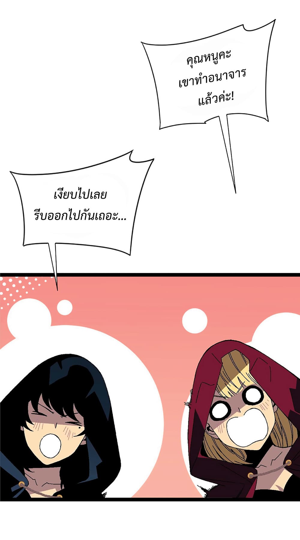 Your Talent is Mine page 45