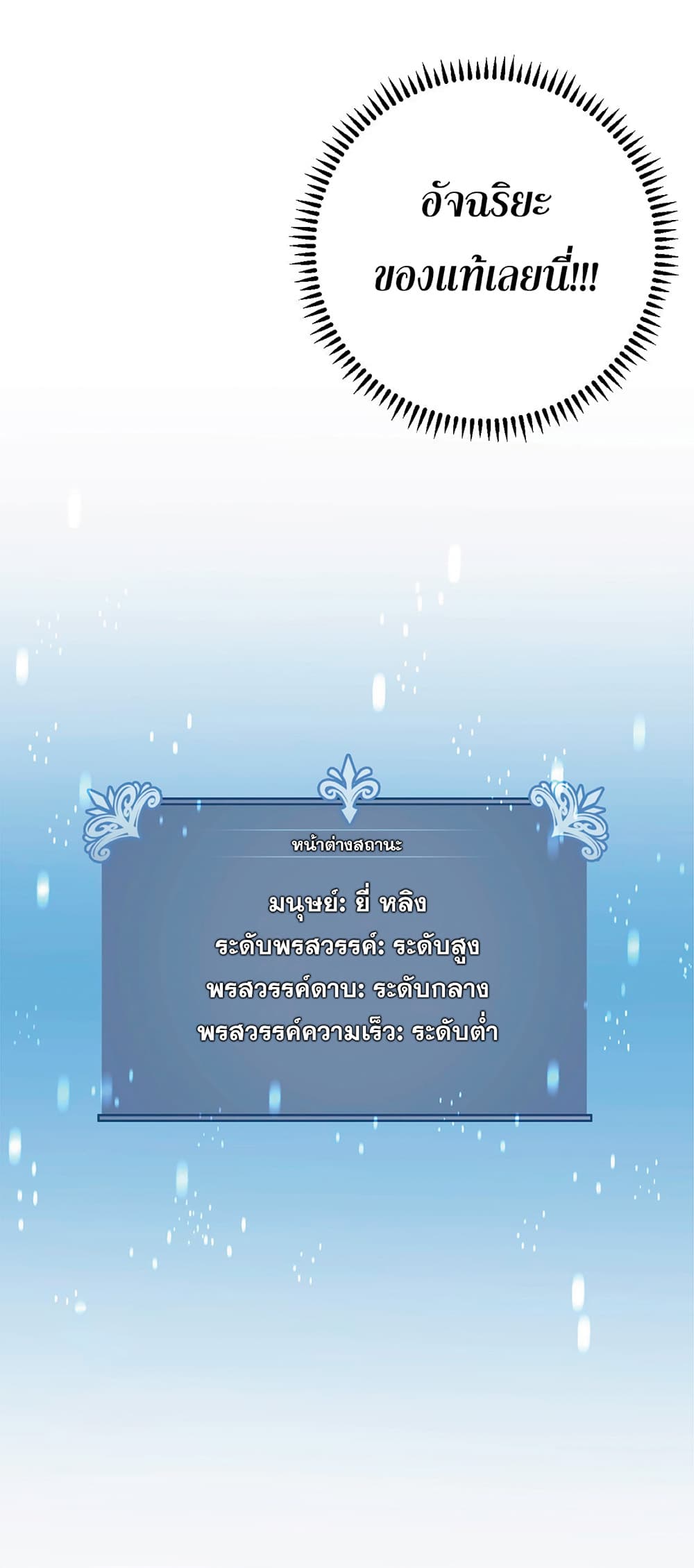 Your Talent is Mine page 8