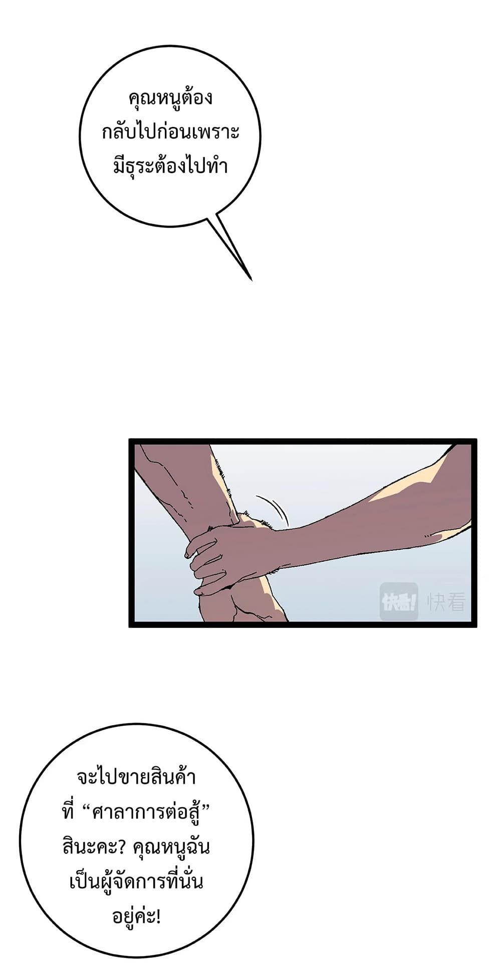 Your Talent is Mine page 16