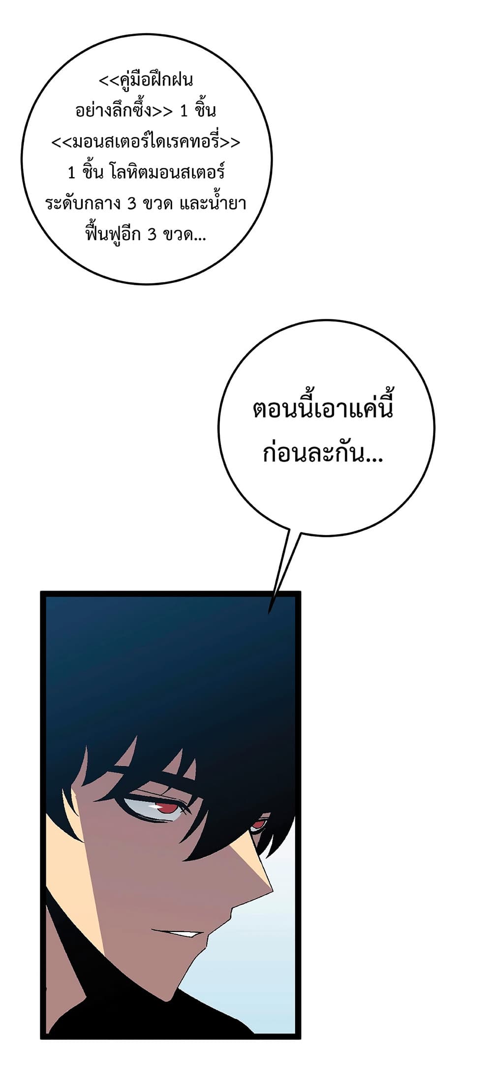 Your Talent is Mine page 33