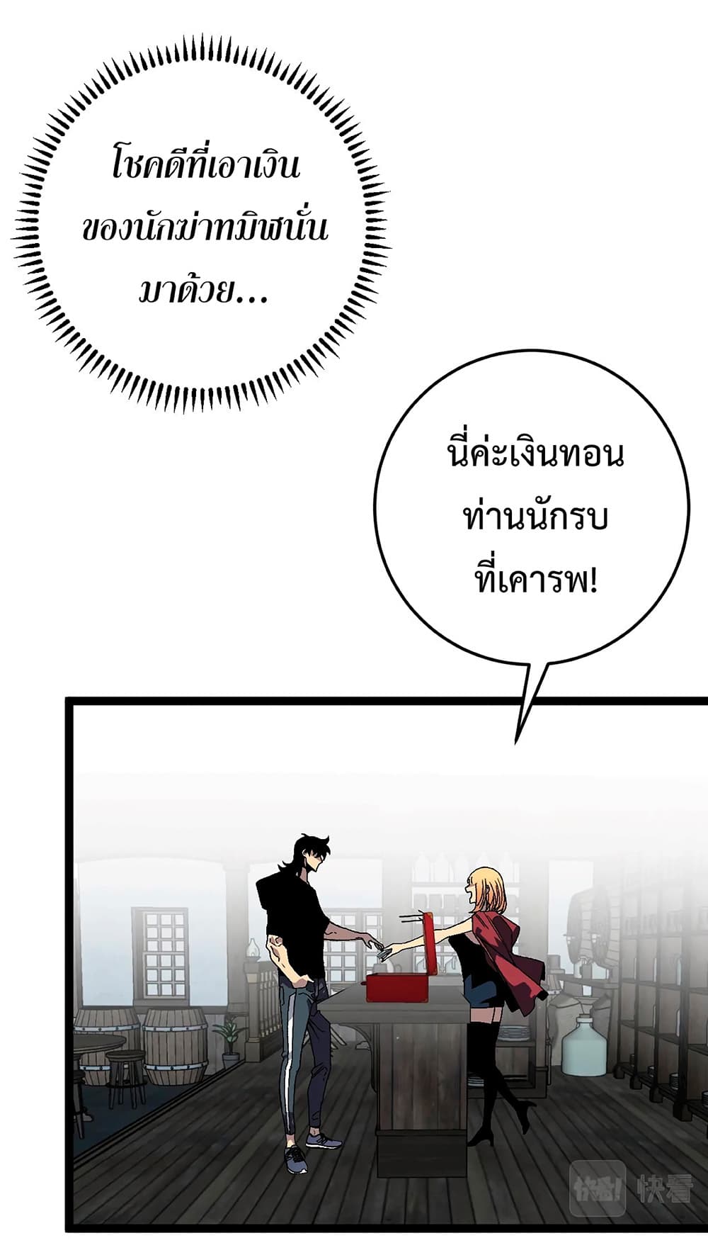 Your Talent is Mine page 38