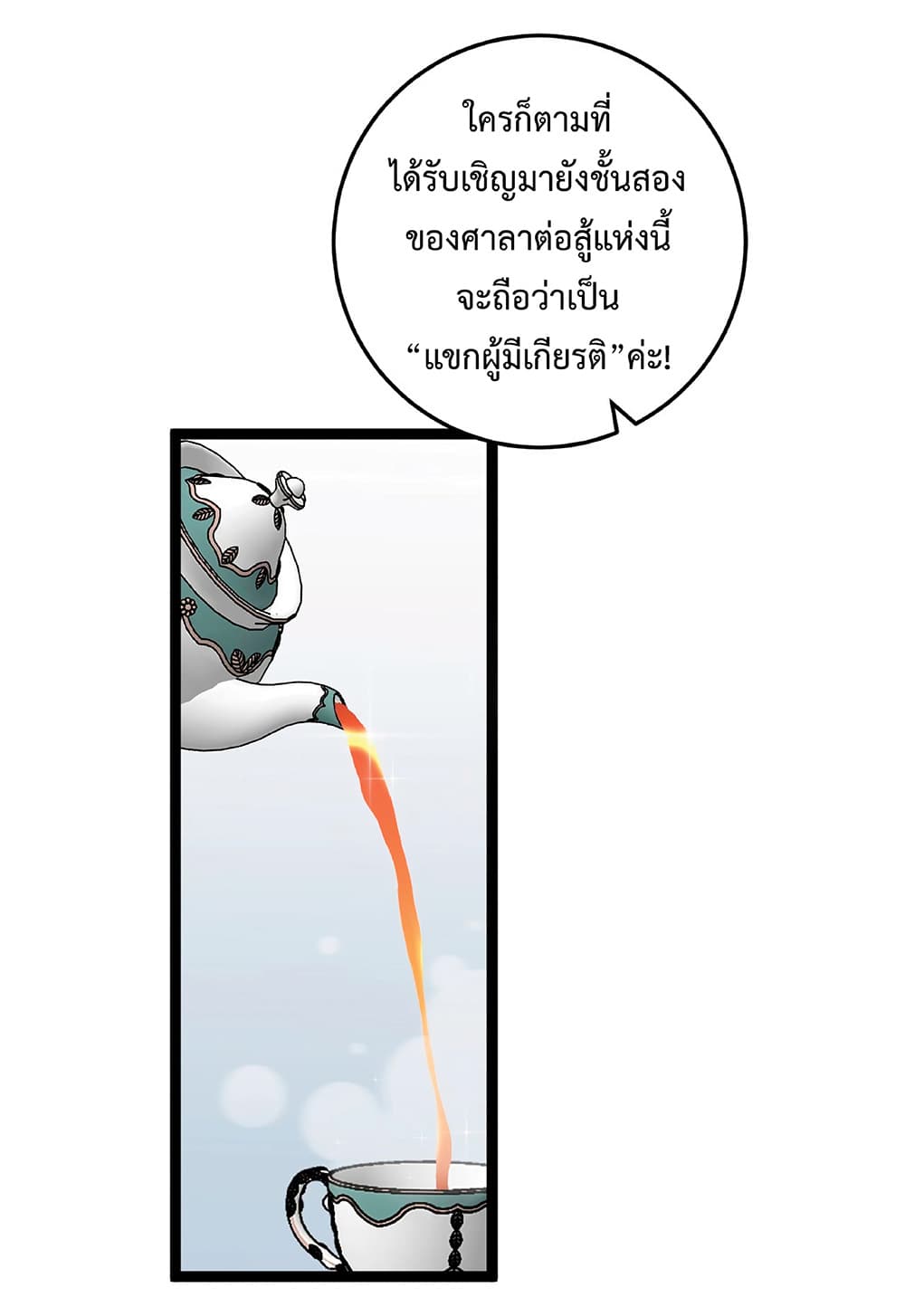 Your Talent is Mine page 4