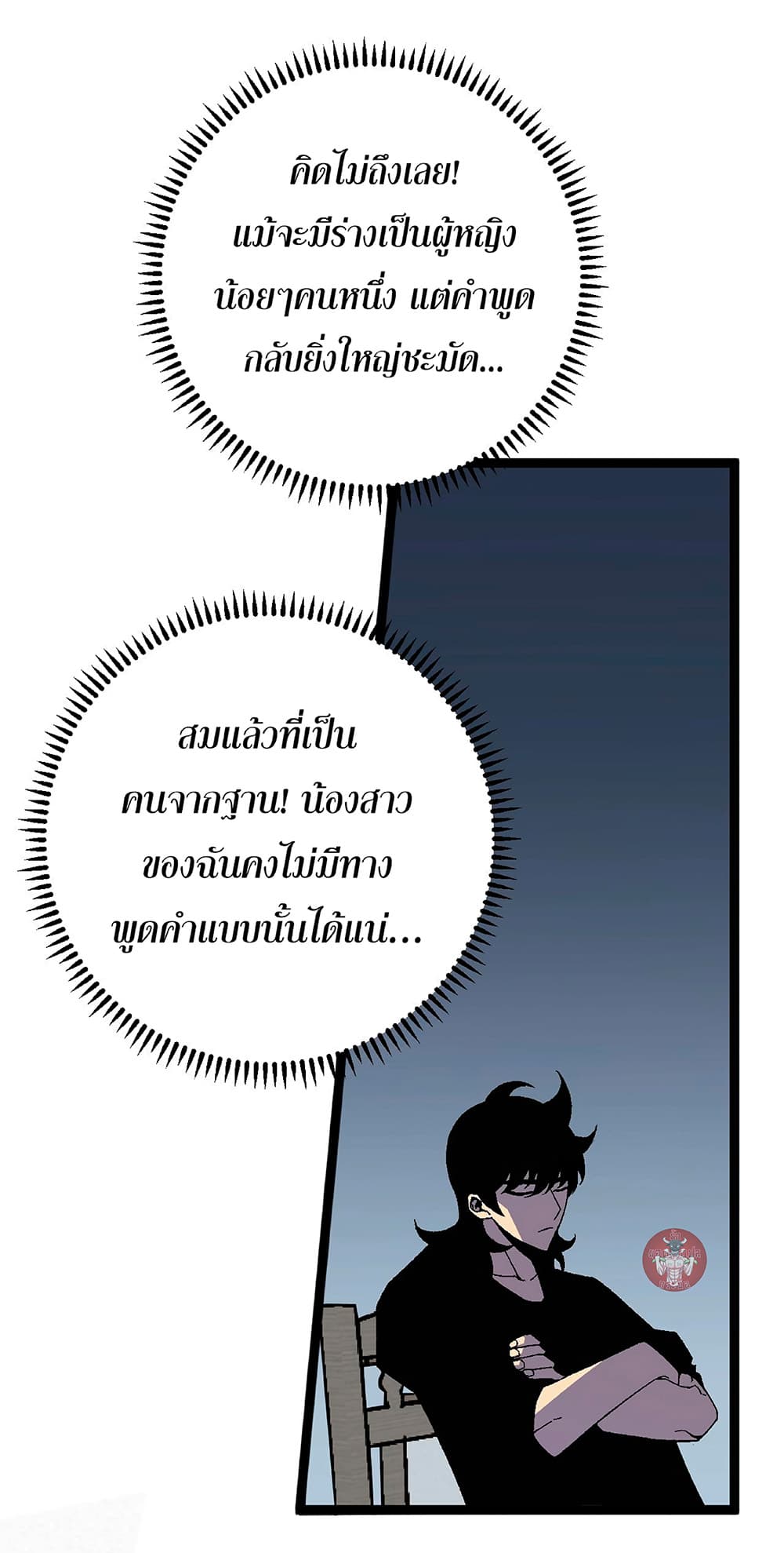 Your Talent is Mine page 24