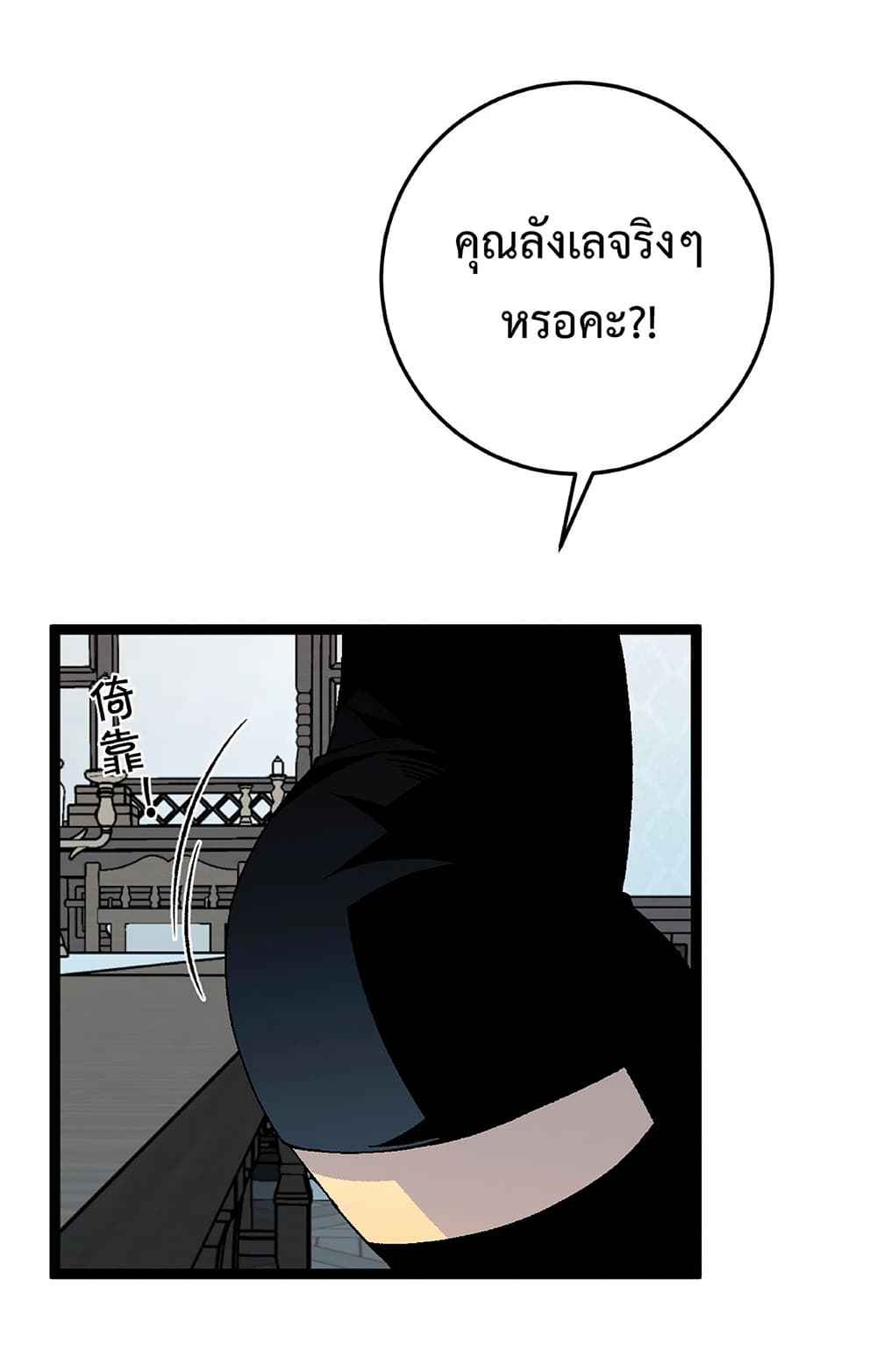 Your Talent is Mine page 29