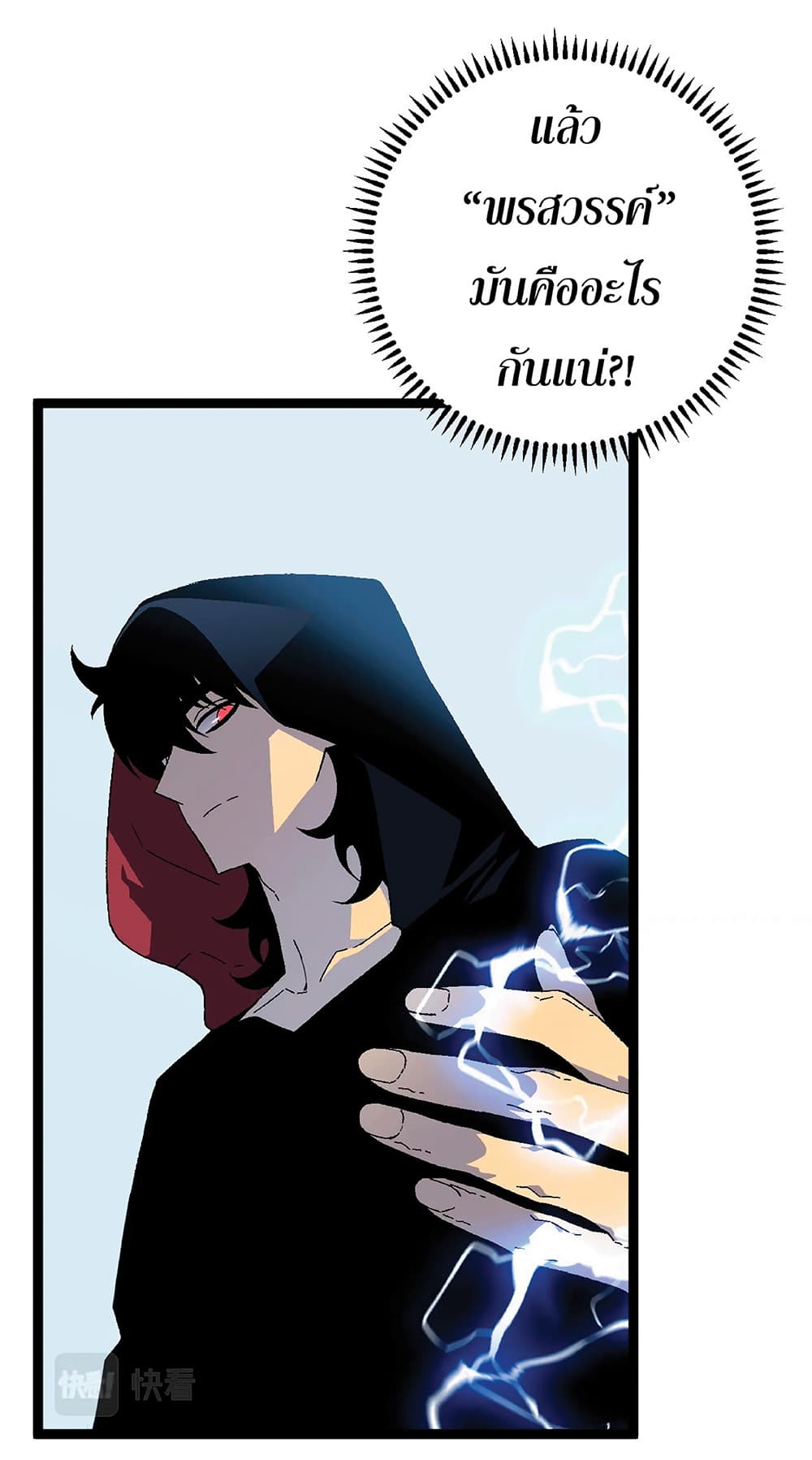 Your Talent is Mine page 44