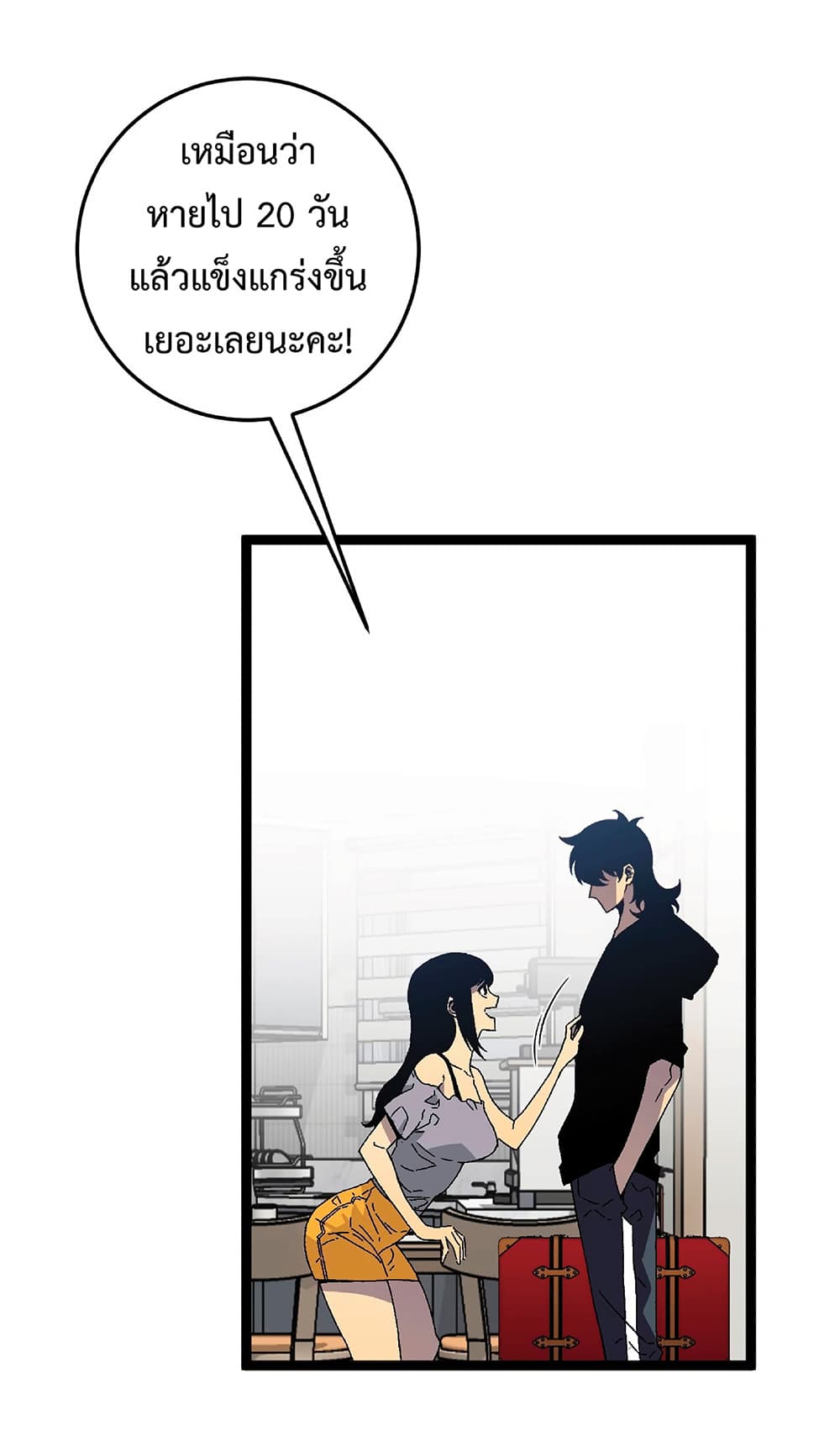 Your Talent is Mine page 8