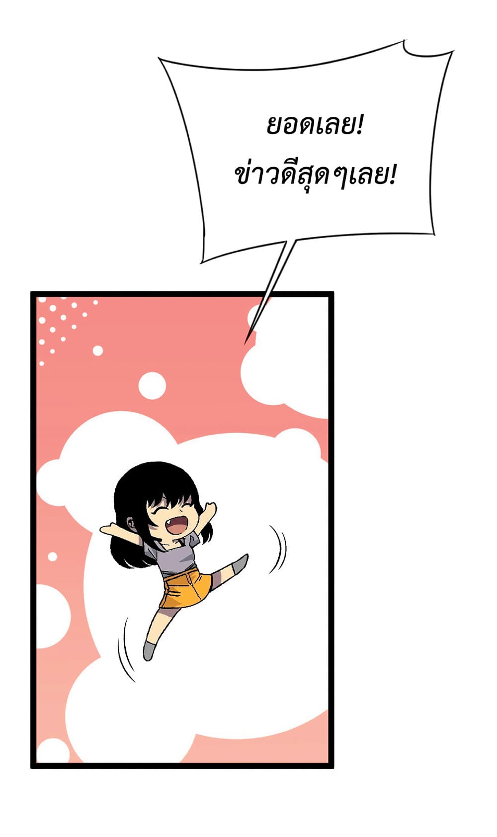 Your Talent is Mine page 11