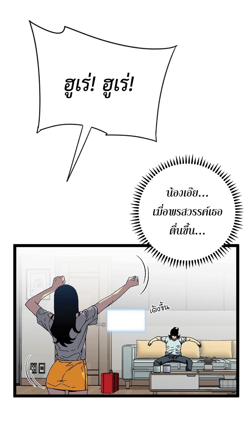 Your Talent is Mine page 12