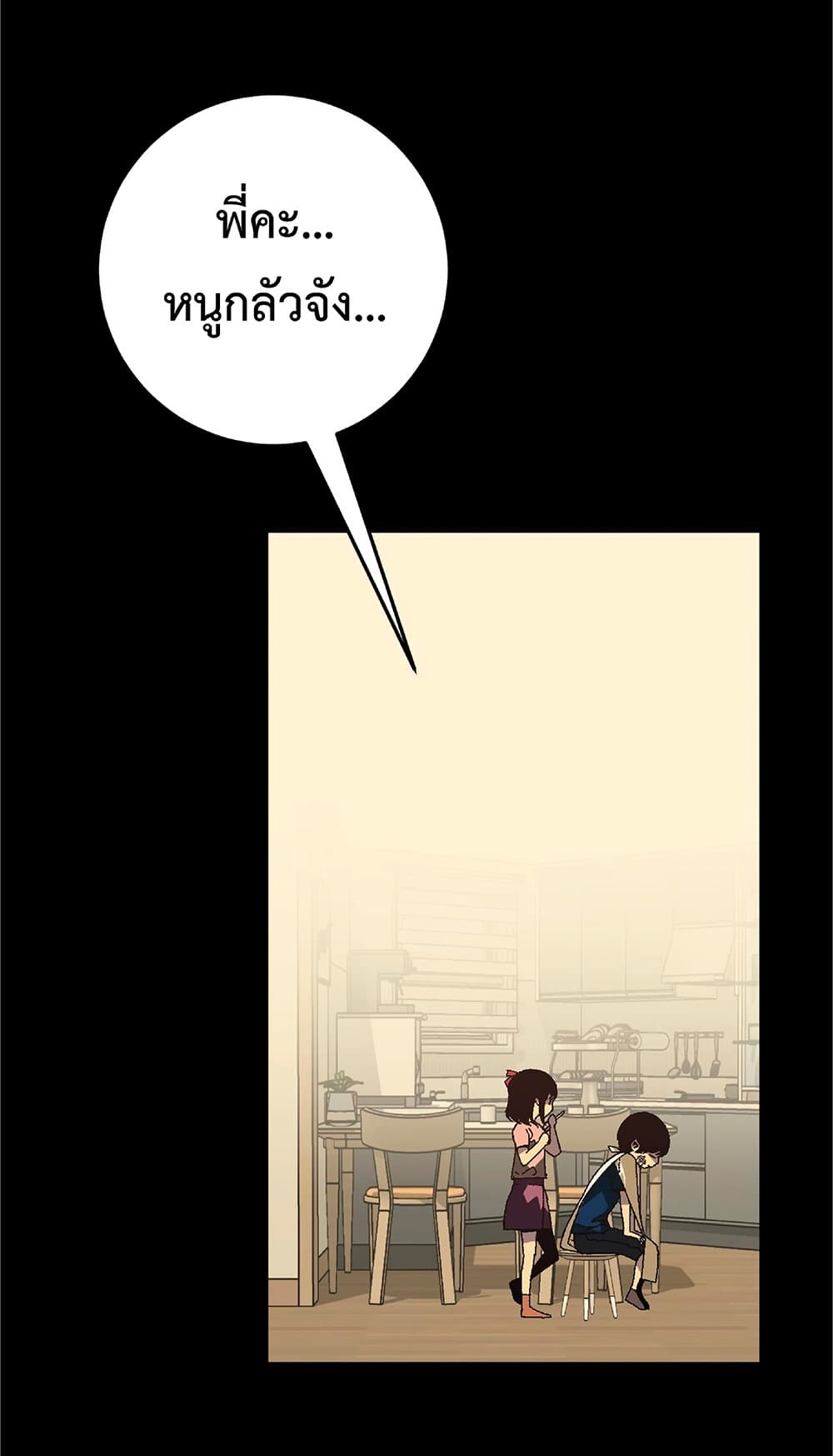 Your Talent is Mine page 24