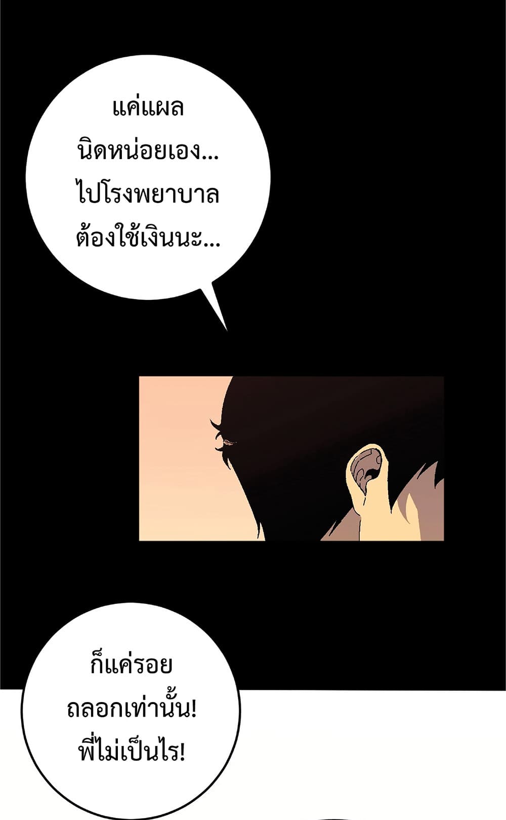 Your Talent is Mine page 26