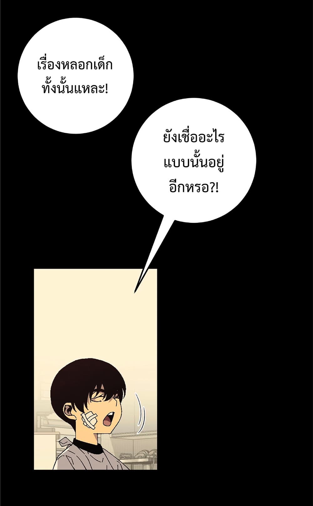 Your Talent is Mine page 31