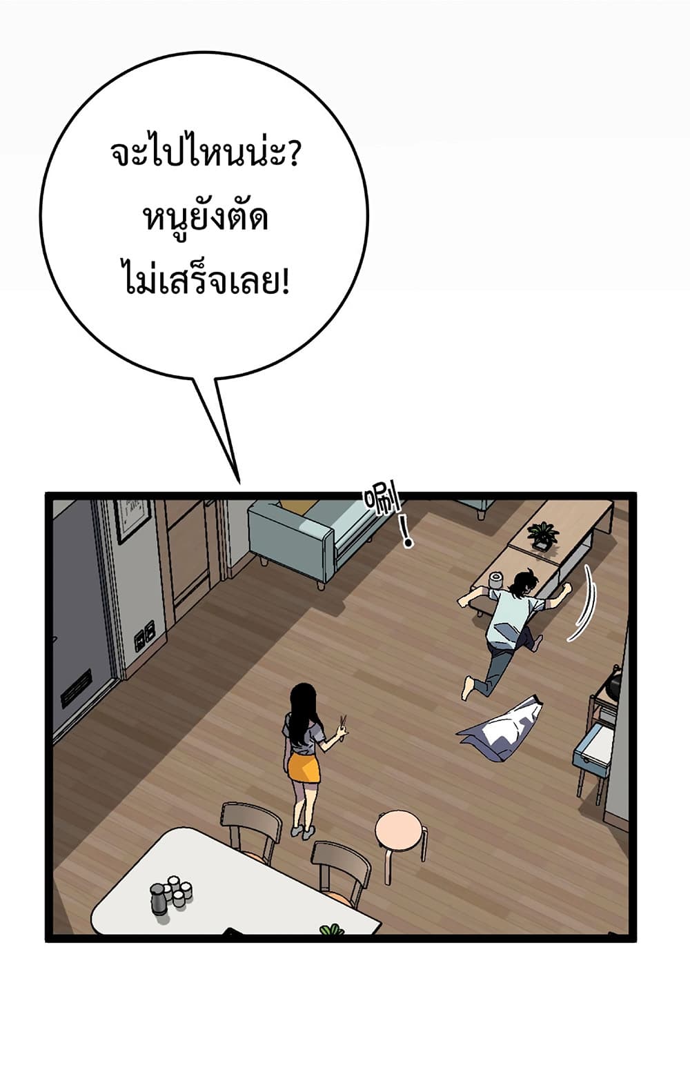 Your Talent is Mine page 39