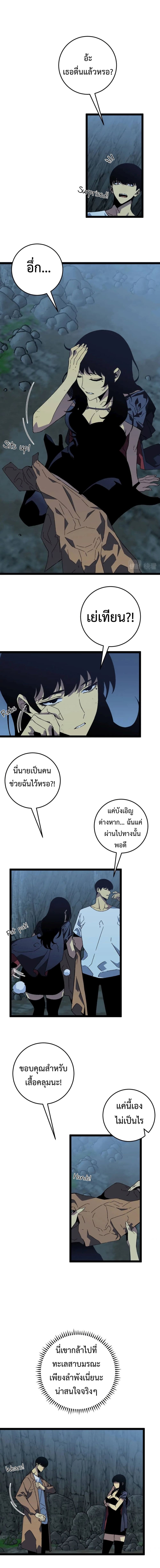 Your Talent is Mine page 3