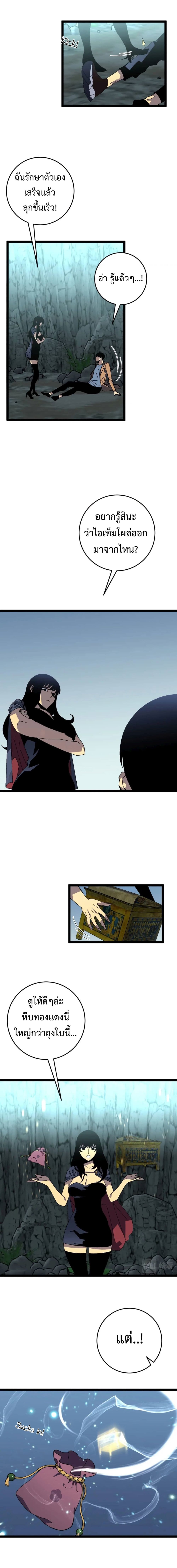 Your Talent is Mine page 6