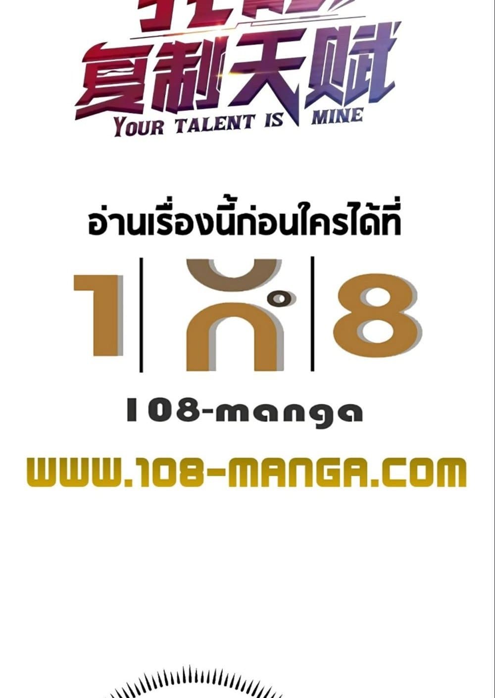 Your Talent is Mine page 2