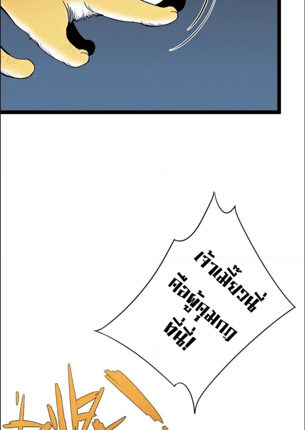 Your Talent is Mine page 32