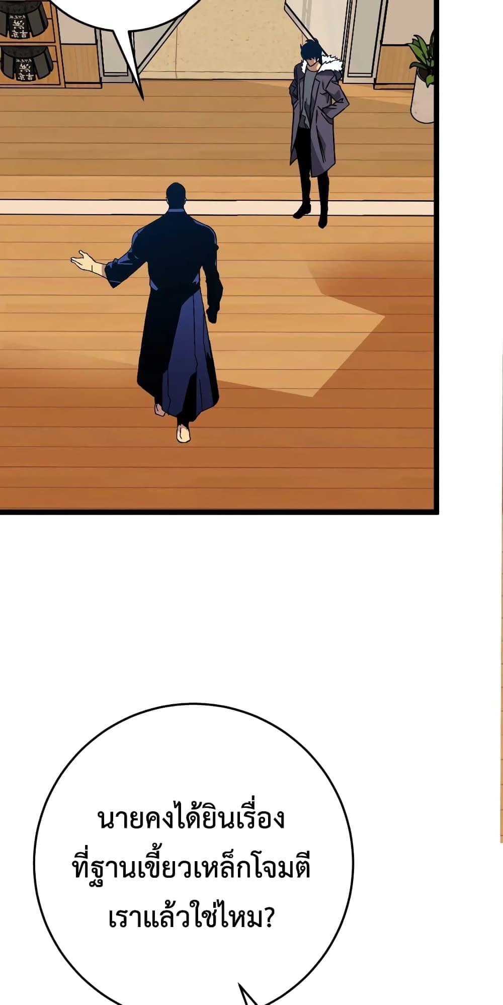 Your Talent is Mine page 45