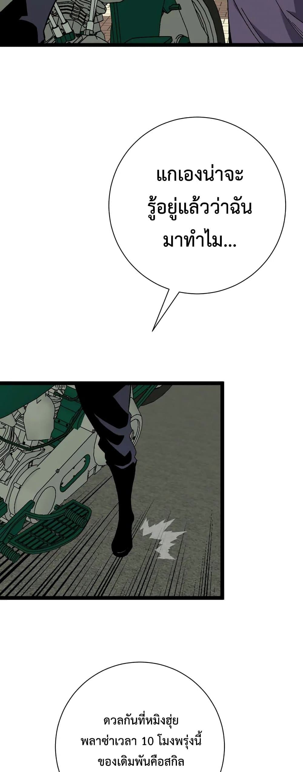 Your Talent is Mine page 8