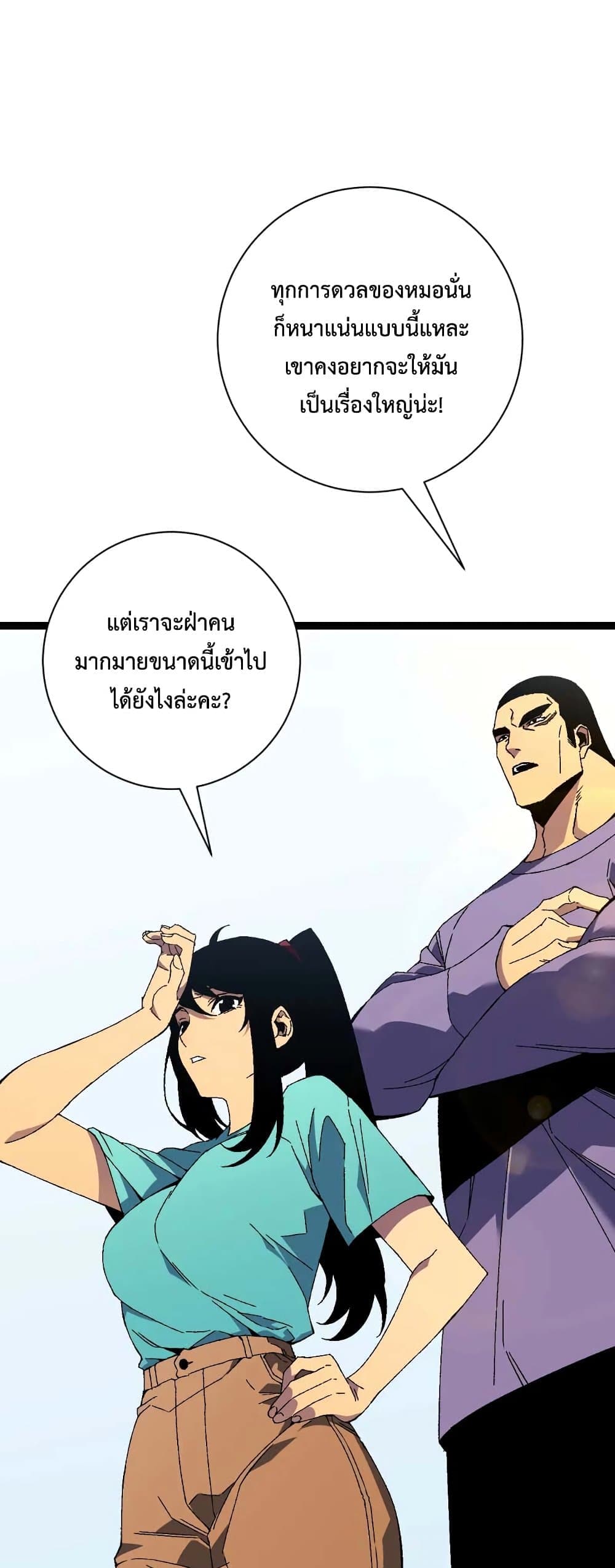 Your Talent is Mine page 33