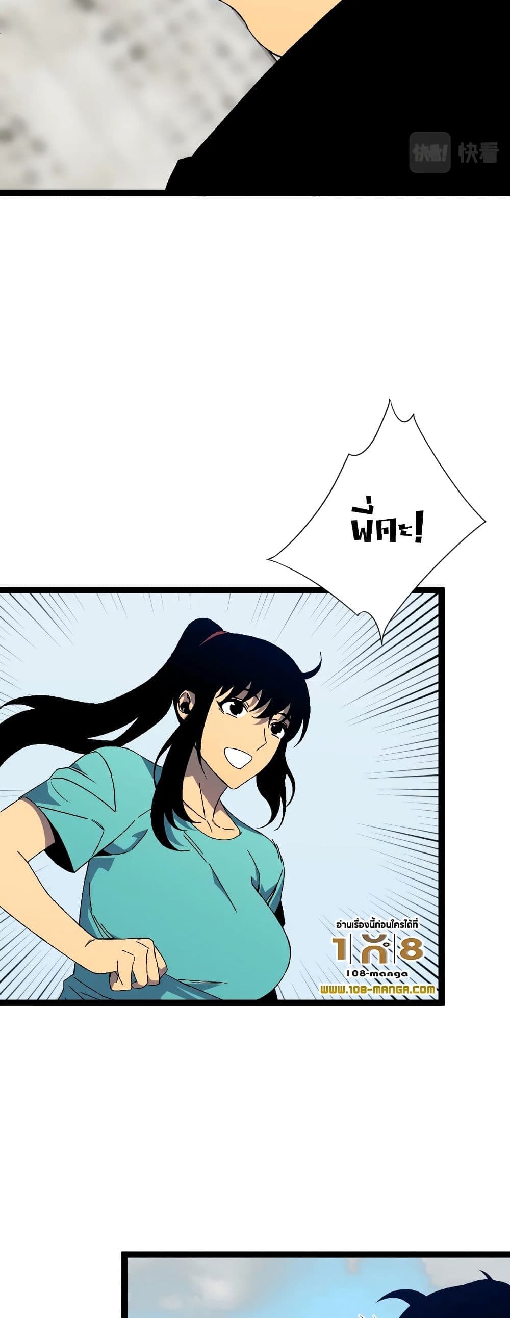 Your Talent is Mine page 43