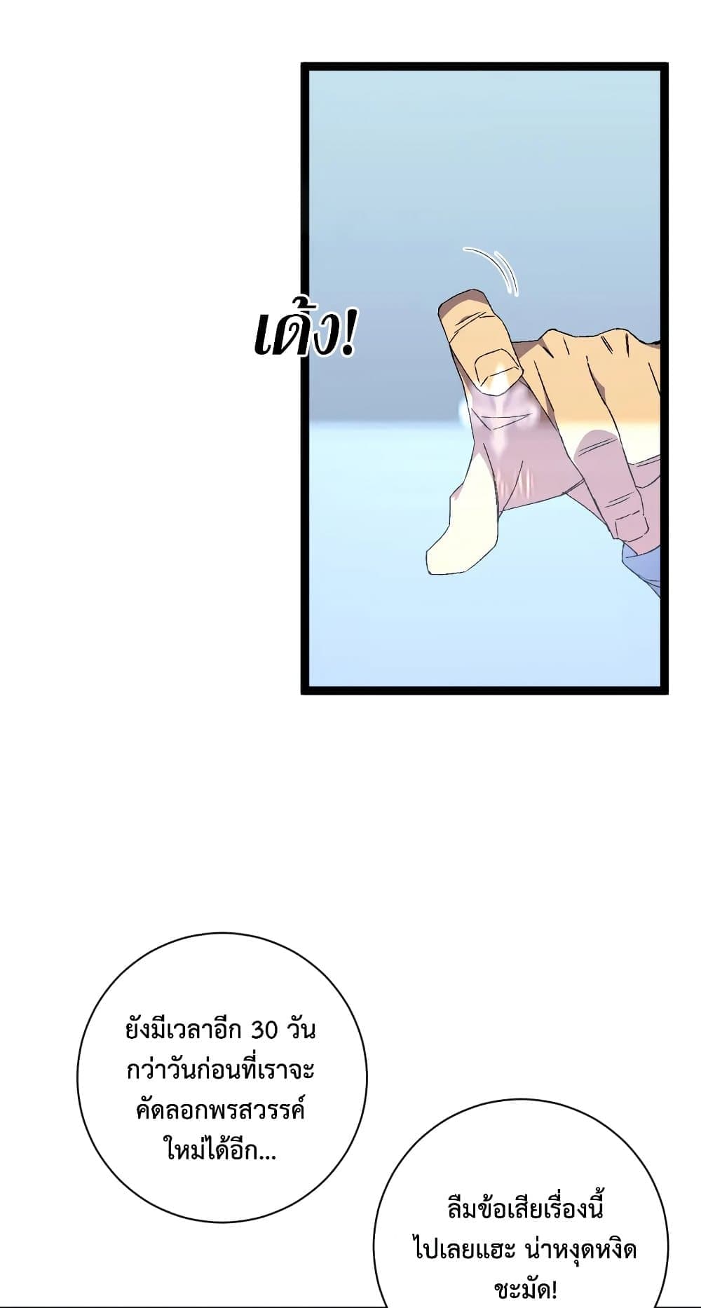 Your Talent is Mine page 9