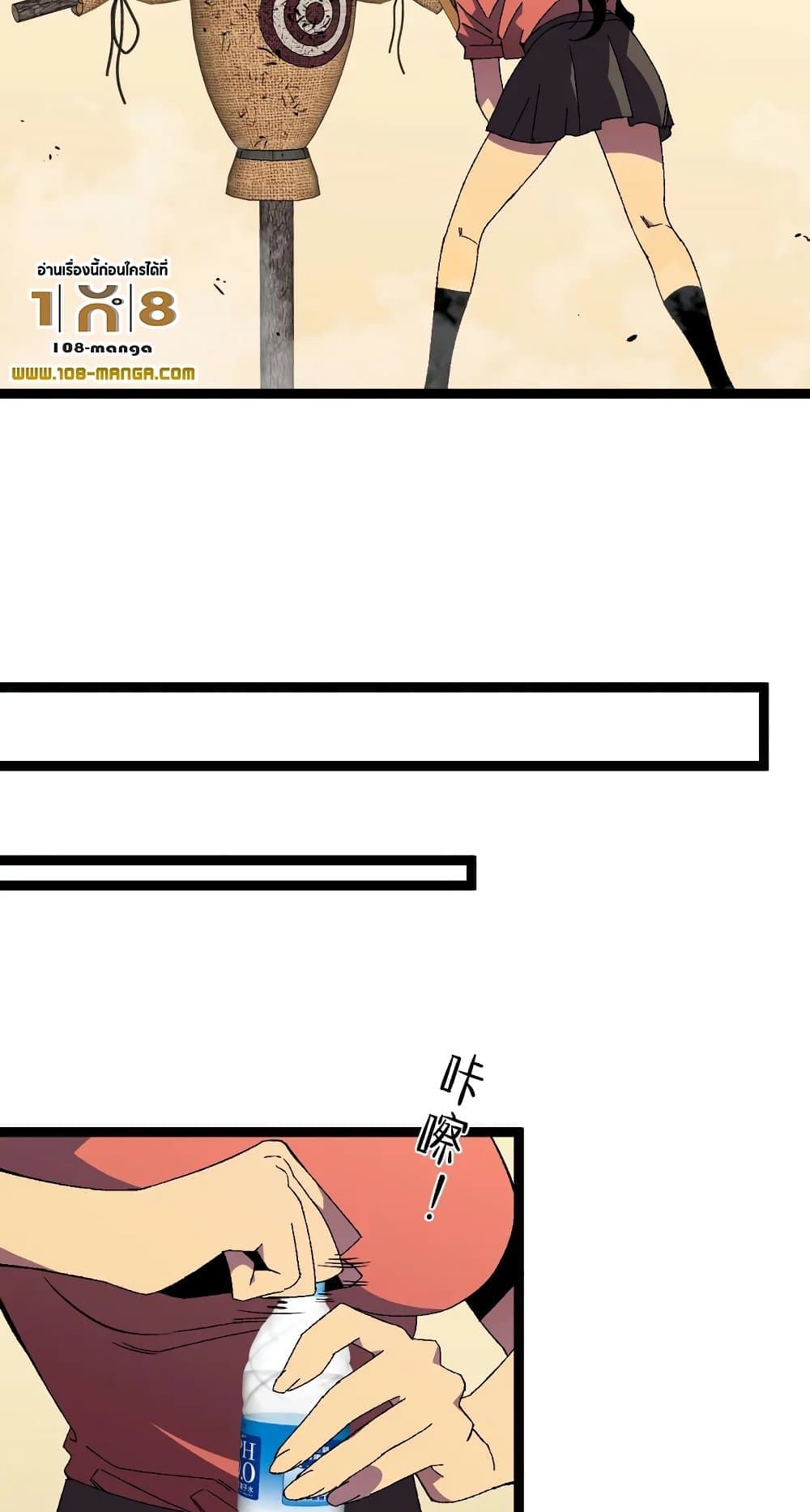 Your Talent is Mine page 20