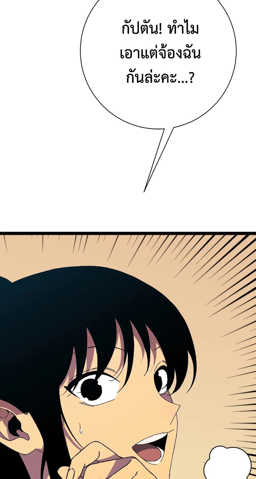 Your Talent is Mine page 22