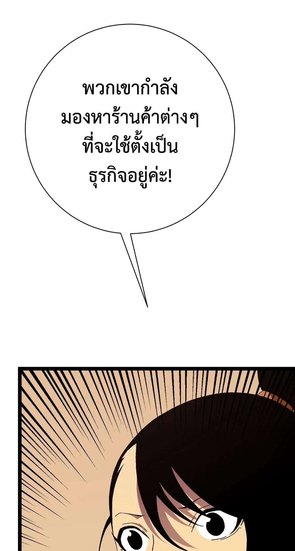 Your Talent is Mine page 36