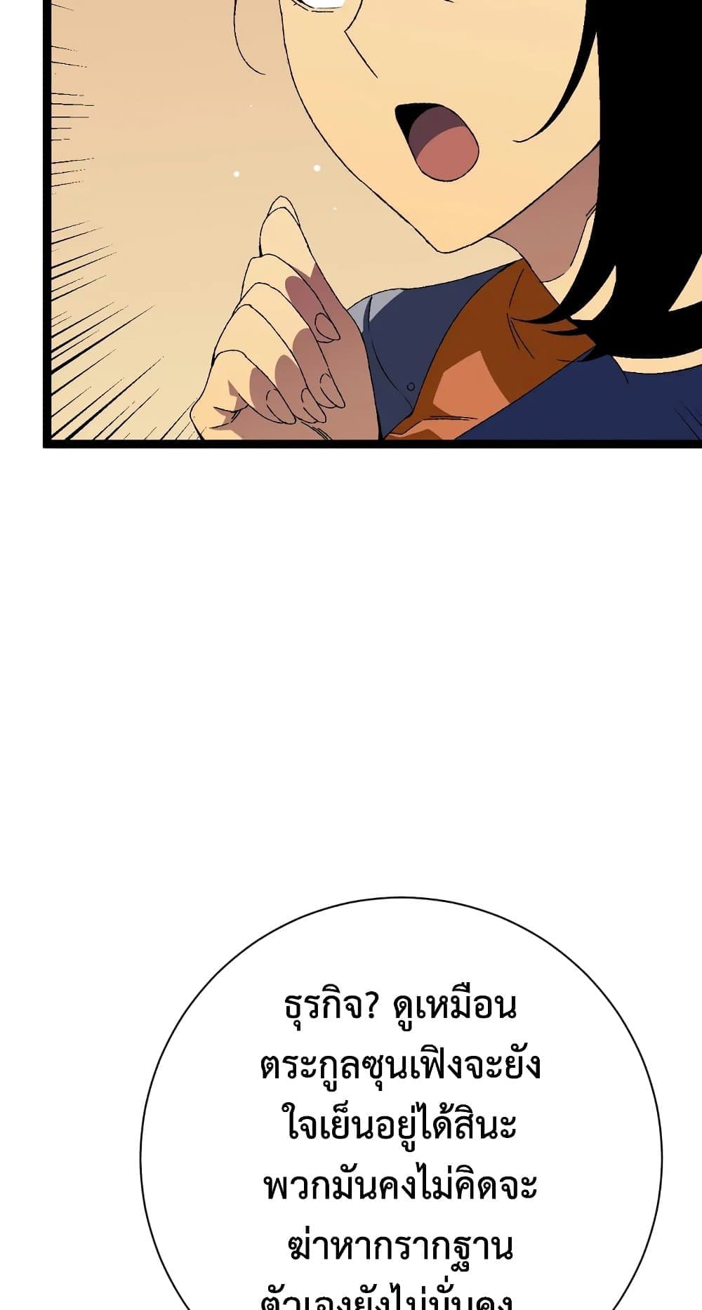 Your Talent is Mine page 37