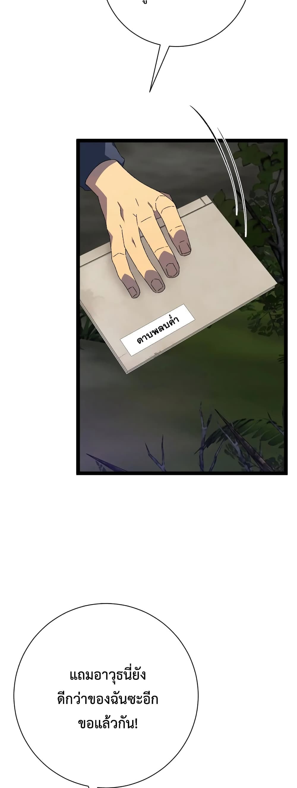 Your Talent is Mine page 47